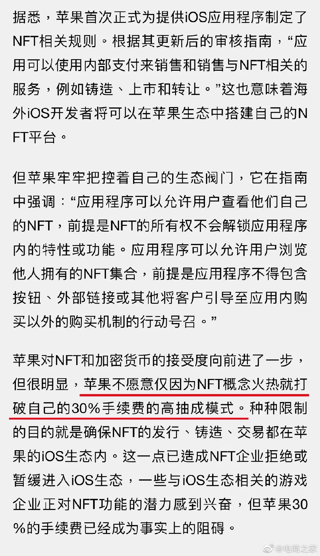 苹果正式允许iOS发行NFT nft图片 nft交易平台
