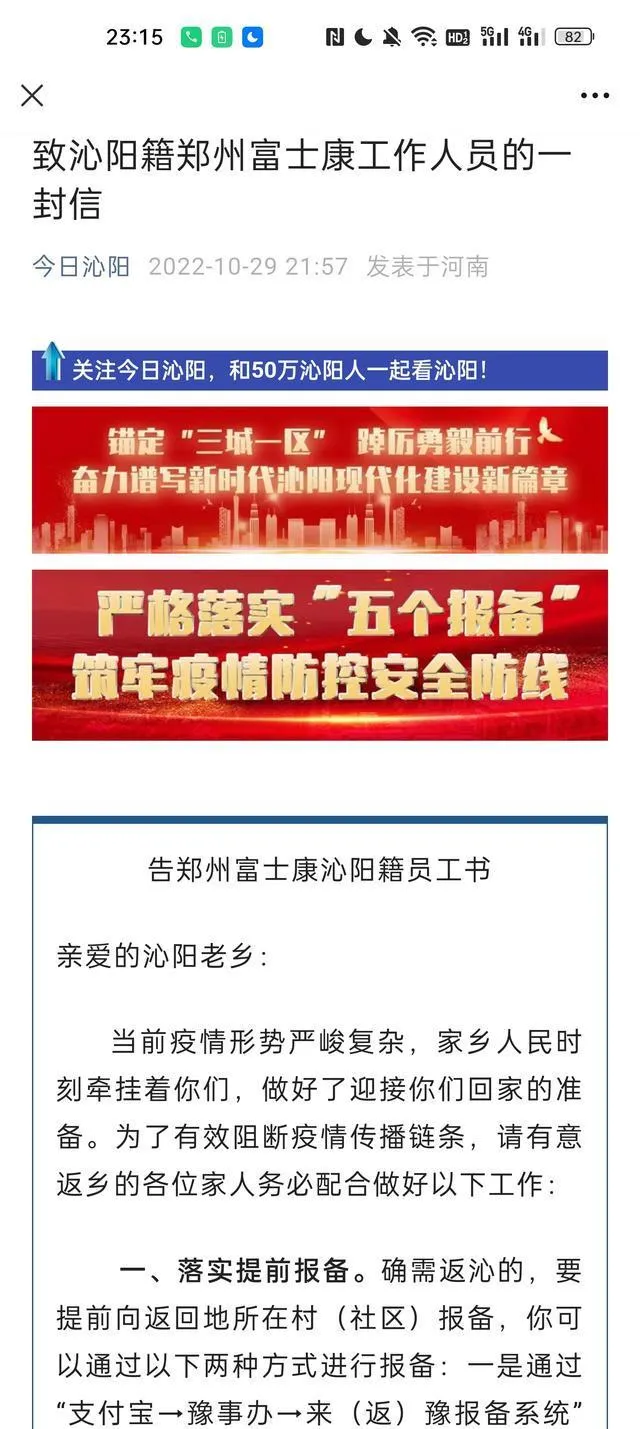 郑州富士康2万人确诊病例？河南郑州富士康2万人确诊病例是什么情况