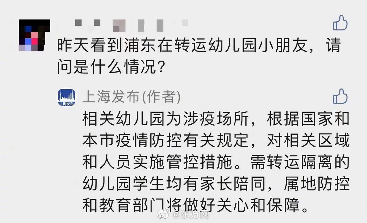 浦东幼儿园事件起因哪个幼儿园真的发现新冠肺炎 浦东哪个幼儿园有疫情什么情况真假