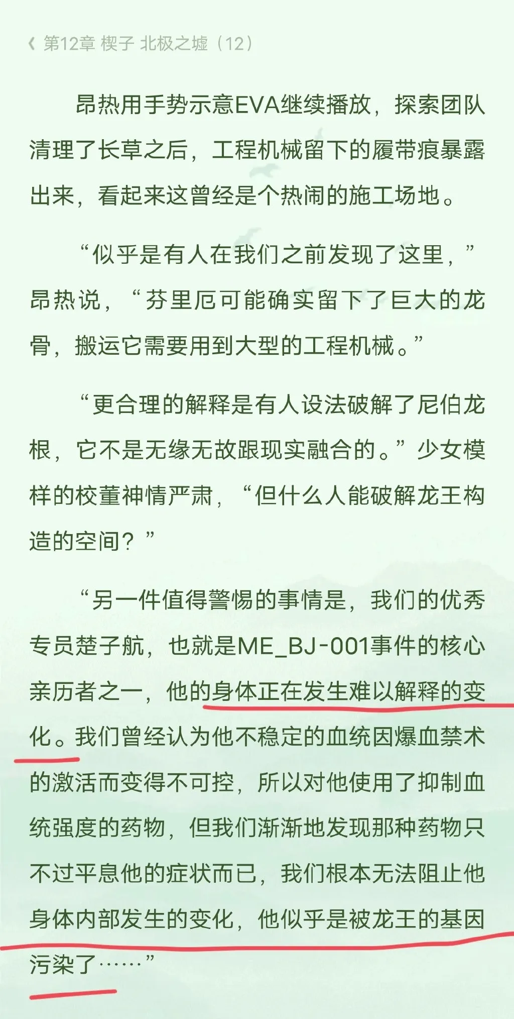 楚子航怀孕 楚子航体内的女孩是谁 楚子航结局