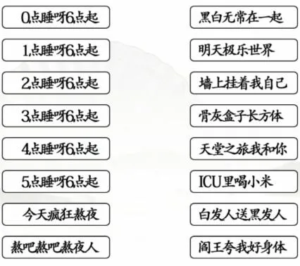 汉字找茬王熬夜口诀 汉字找茬王攻略