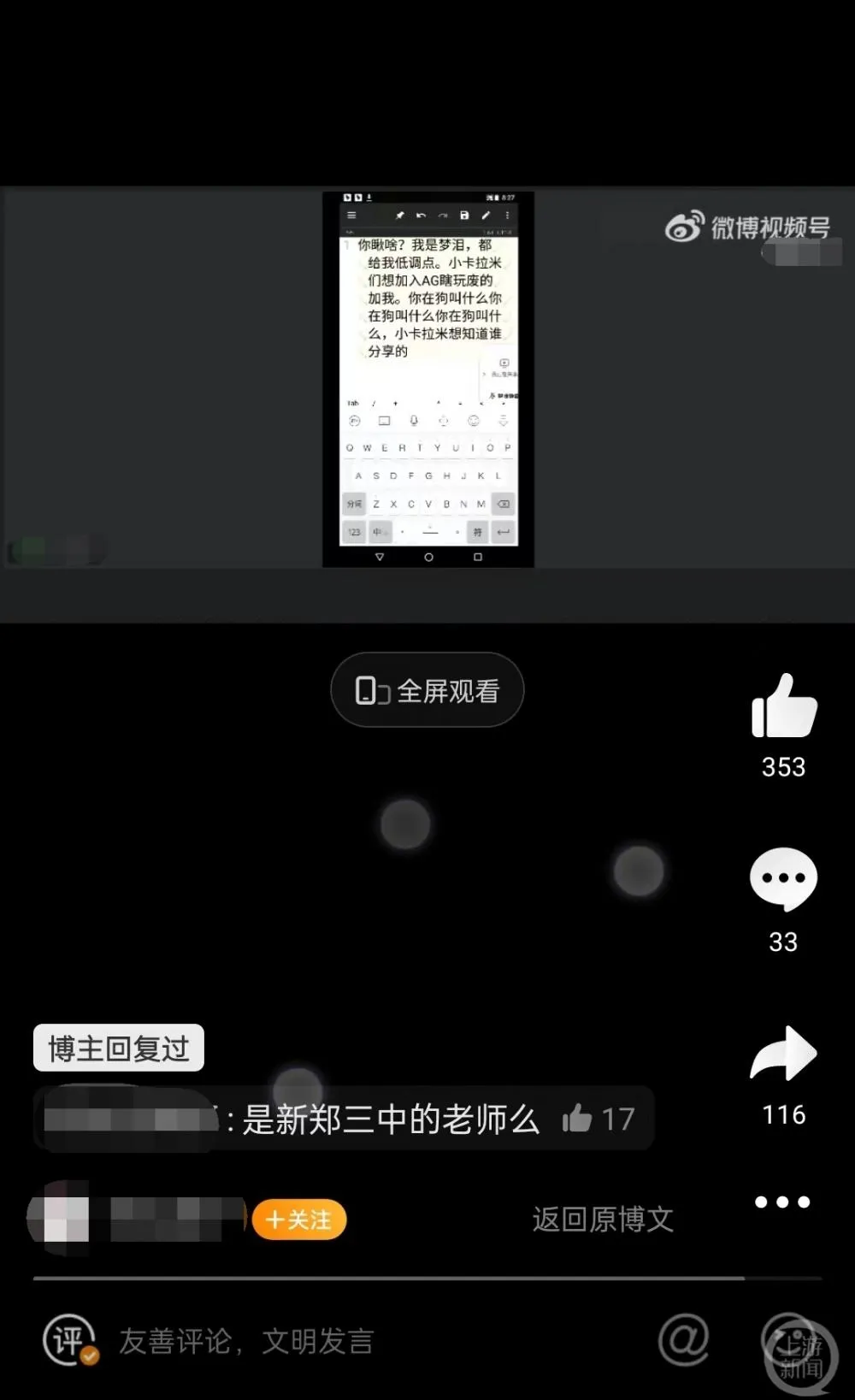 新郑三中老师直播录屏视频在哪看 新郑三中老师直播录屏视频