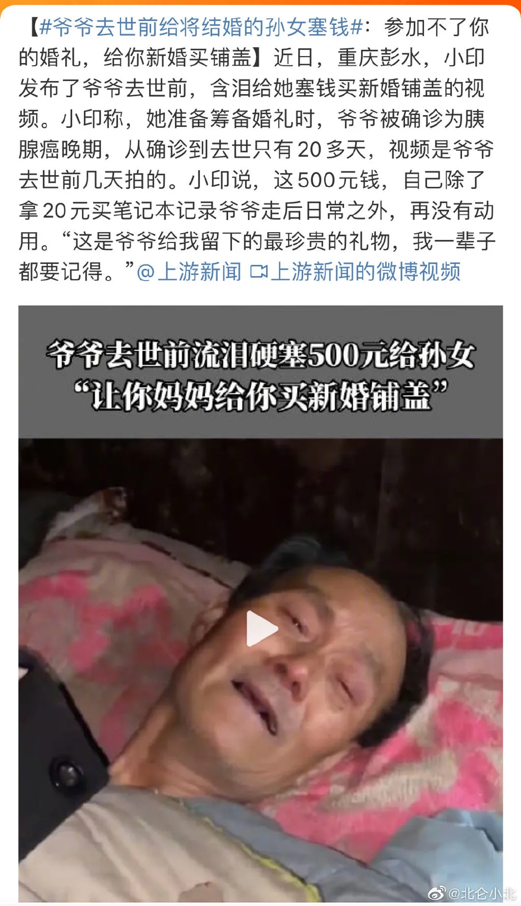 爷爷去世前给将结婚的孙女塞钱  爷爷死了孙女要随礼吗 爷爷过世孙女给多少钱