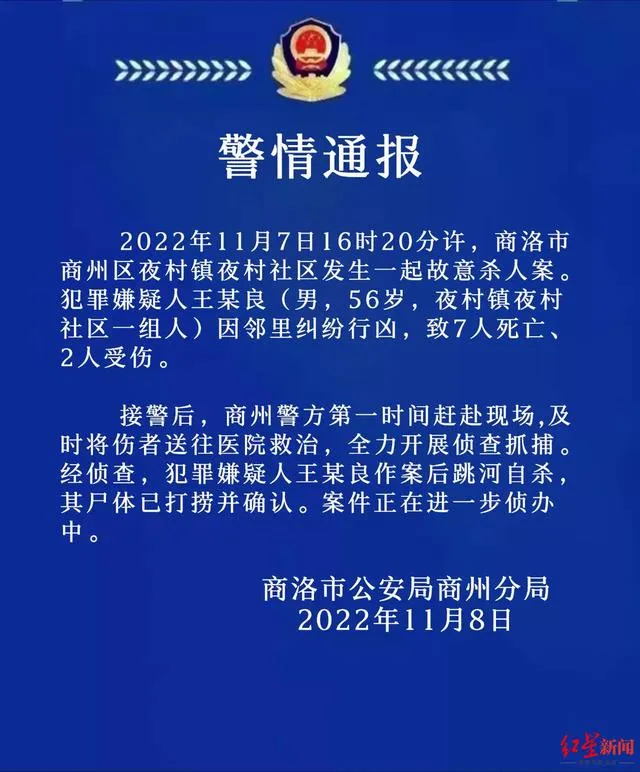 商州夜村七死二伤 陕西商洛命案现场照片 商洛命案新闻