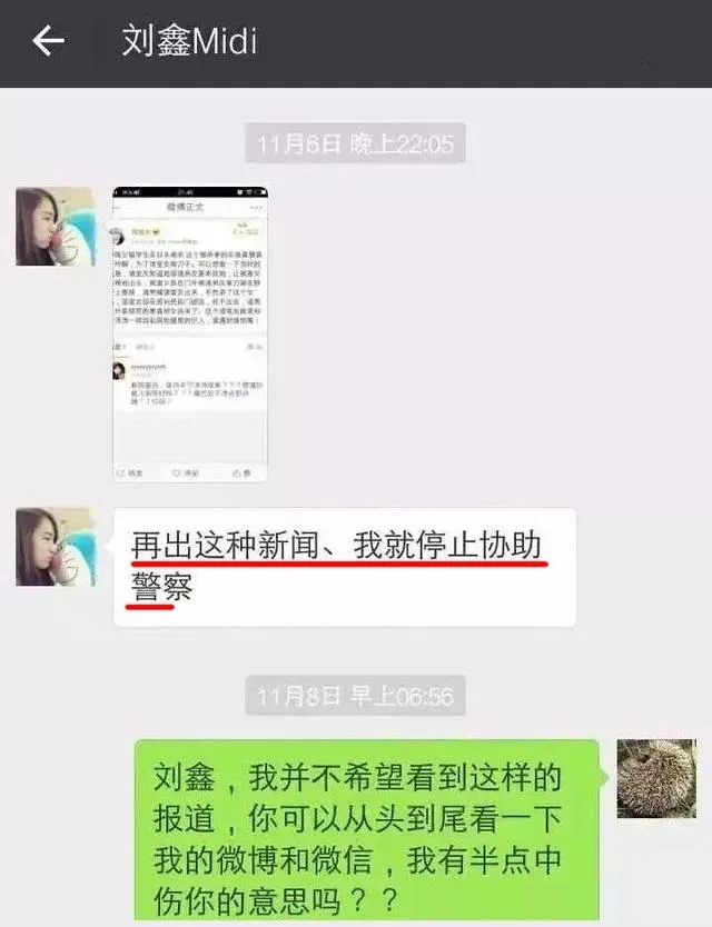 江歌遗体照片疑遭泄露 江歌遗体照片“疑遭刘鑫”泄露:已报警
