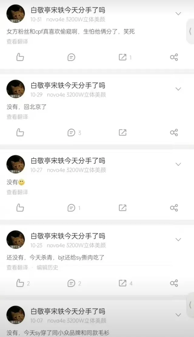 白敬亭宋轶 白敬亭宋轶恋情是真的吗 白敬亭宋轶同居