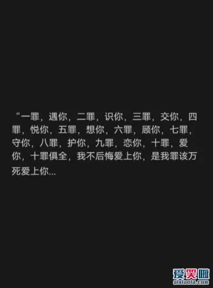 一罪遇你二罪识你图片 一罪遇你二罪识你文案 背景图