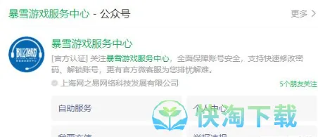 《微信》网易暴雪游戏退款流程