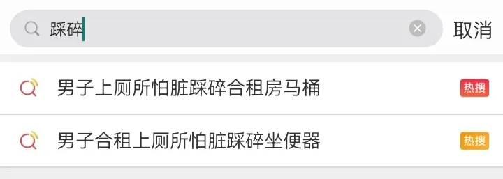 男子上厕所怕脏踩碎合租房马桶  租房我把马桶踩坏了 合租有人踩马桶怎么办