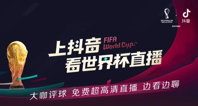 抖音在哪看世界杯 抖音2022世界杯观看方法[多图]图片2