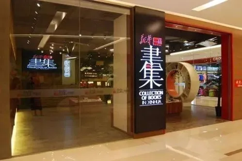 上海新华书店 上海新华书店地址查询