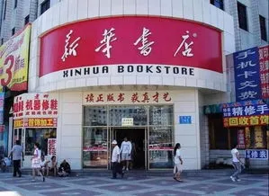 新华书店书都是正版吗 新华书店的书都是正版的吗?