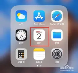 苹果手机日历怎么显示节假日 苹果手机日历怎么显示节假日休息