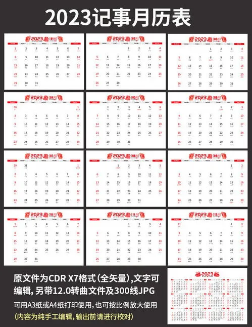 中国日历2023日历表 中国日历2023日历表图片