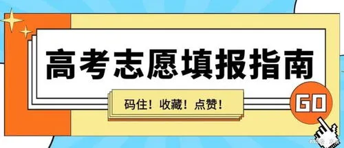 2023年大专志愿填报 2023年大专志愿填报时间