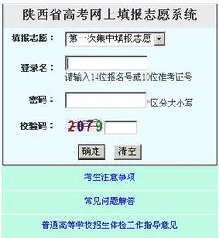 高考志愿填报系统官网 高考志愿填报系统官网入口