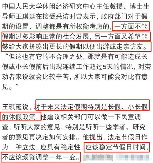 取消调休制度 取消调休制度是什么意思