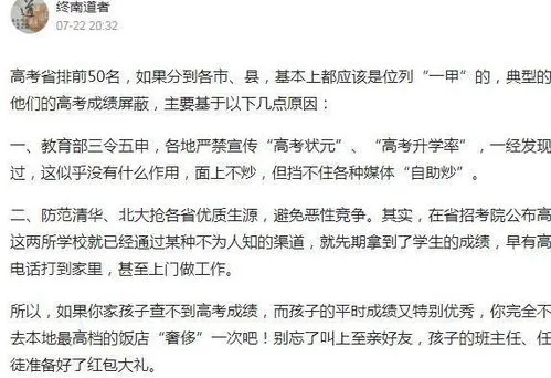 哪些省高考前五十名屏蔽 各省高考前50名都要屏蔽吗