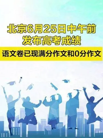 北京高考满分 北京高考满分多少分?