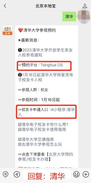 清华北大预约参观在哪里预约 北大清华2023预约参观