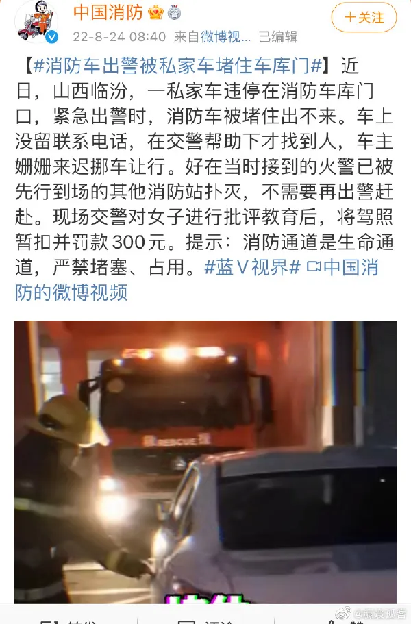 消防车出警被私家车堵住车库门  小区起火消防车被私家车堵住进不来 消防车进小区被拦