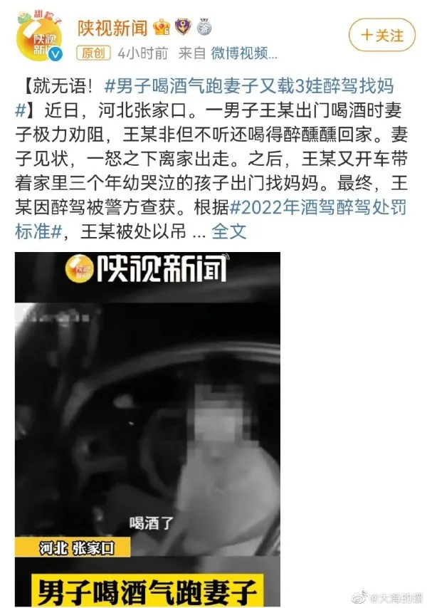 男子喝酒气跑妻子又载3娃醉驾找妈 妻子醉驾丈夫酒驾赶来 男子酒驾回家睡觉