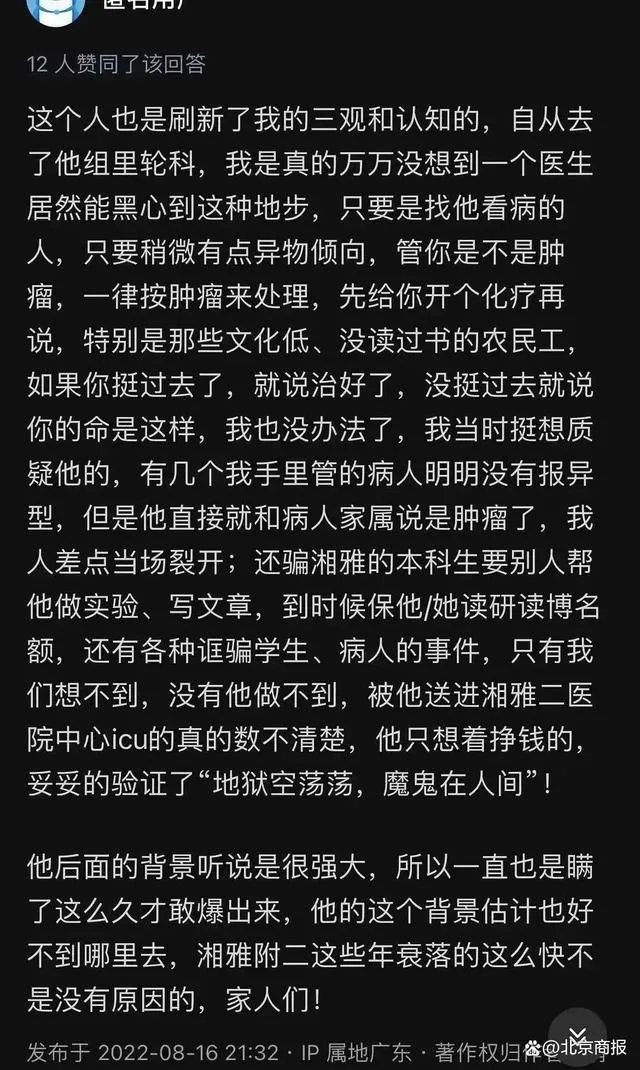 湘雅二院医生刘翔峰发声视频  湘雅二院医生刘翔峰“找不到癌细胞就切除胰腺”本人发声