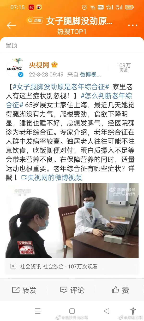 女子腿脚没劲原是老年综合征  老年腿无力什么原因引起的 中老年腿脚无力