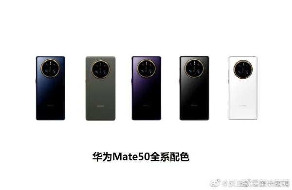 华为Mate50至少有五种配色   华为mate50样式 华为mate50pro哪个颜色好看