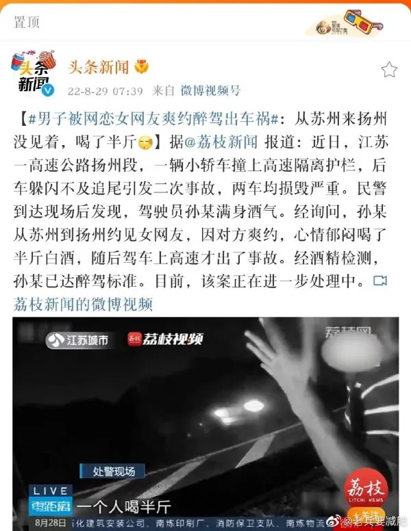 男子被网恋女网友爽约醉驾出车祸 网约车司机醉驾