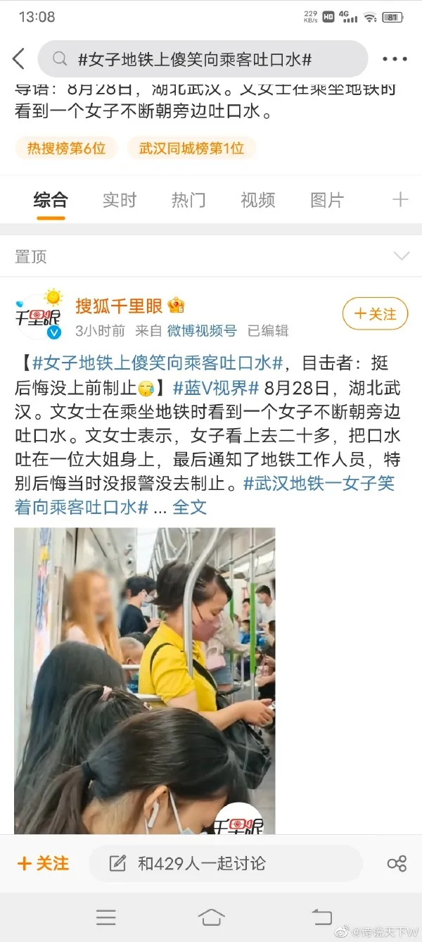 女子地铁上傻笑向乘客吐口水  地铁站吐口水 女子向电梯按钮吐口水