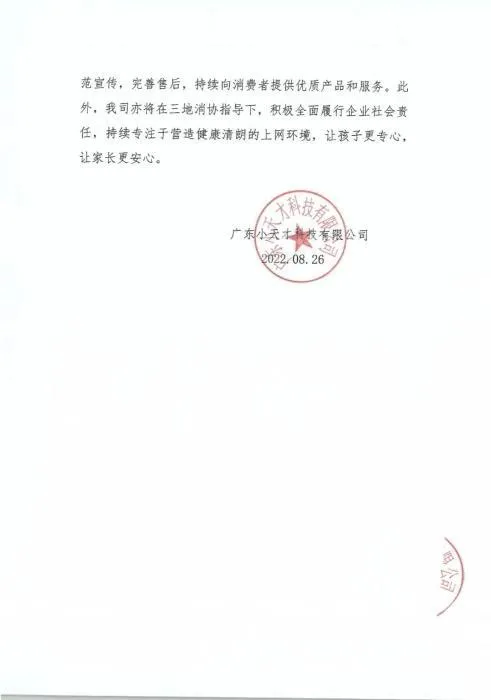 小天才下架不合规应用 小天才不合规App全部下架