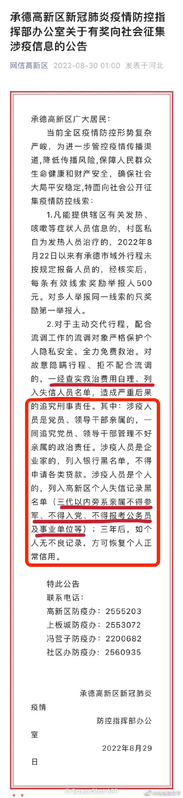 承德高新区防疫公告  承德高新区防疫政策 承德高新区防疫公告发布