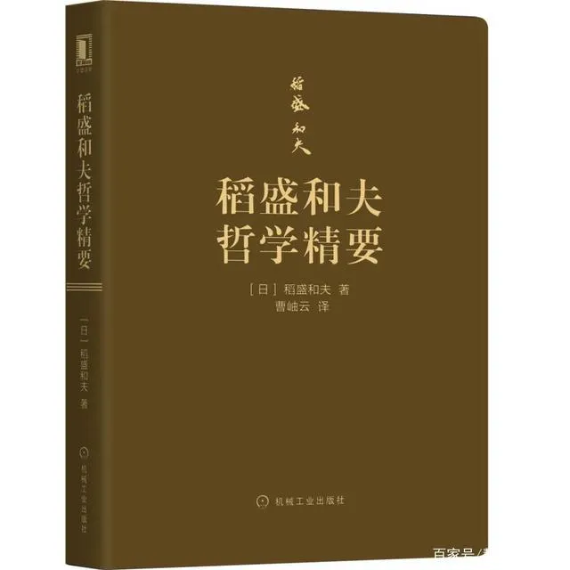 日本著名企业家稻盛和夫的书 稻盛和夫的经典三本书