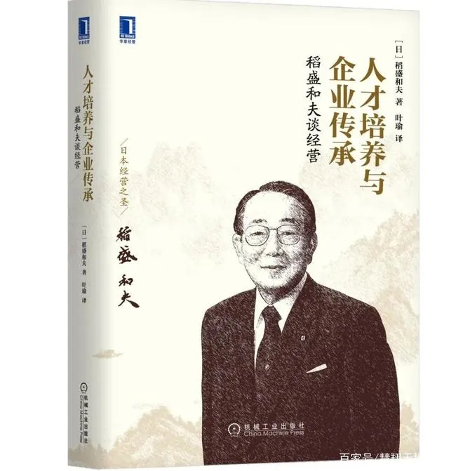 日本著名企业家稻盛和夫的书 稻盛和夫的经典三本书