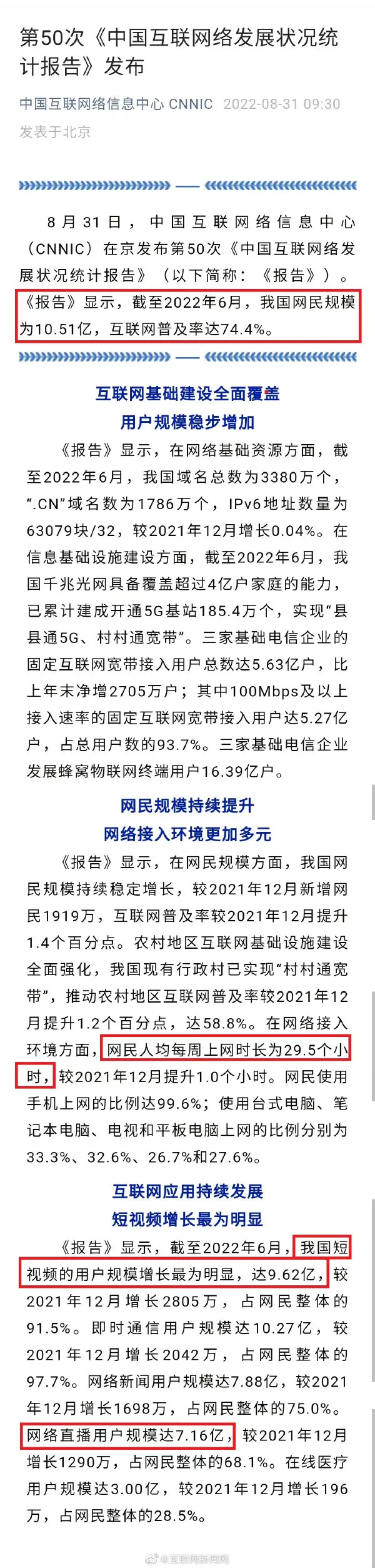 网民用手机上网比例达99.6% 91.5%的网民是短视频用户