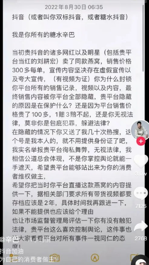 卖假燕窝是谁 承认卖假燕窝,刘畊宏向公众道歉:合作公司选品不够严谨