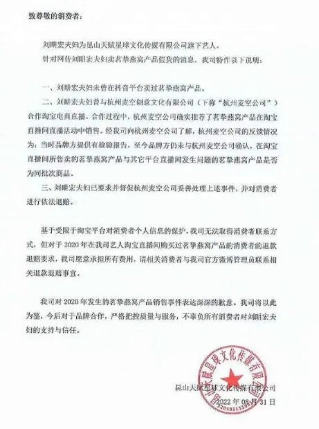 卖假燕窝是谁 承认卖假燕窝,刘畊宏向公众道歉:合作公司选品不够严谨