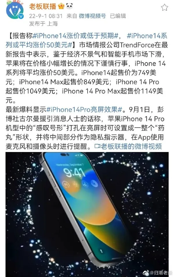 iPhone14涨价或低于预期   苹果发布iphone13会涨价吗 iphone13后期会涨价吗