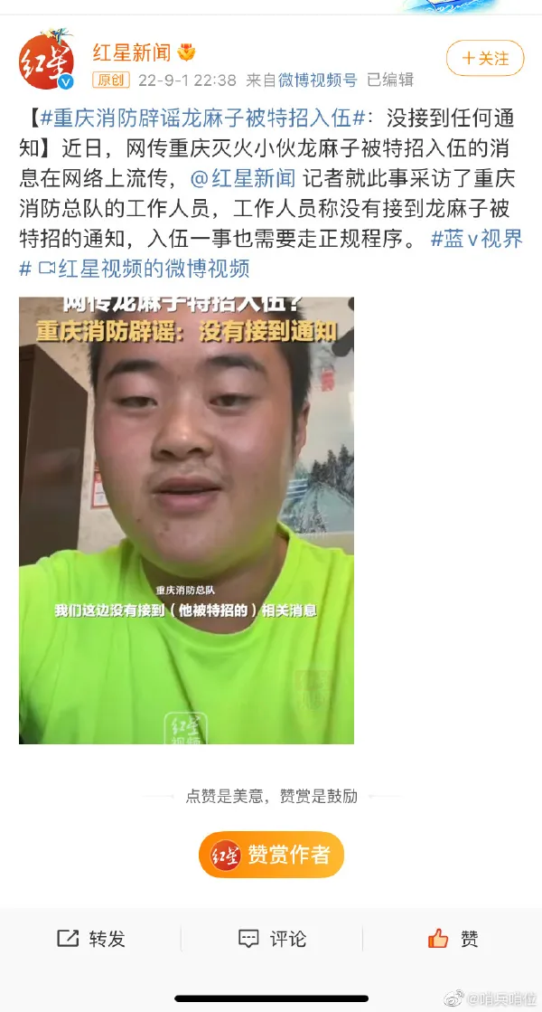 重庆消防辟谣龙麻子被特招入 龙麻子为什么火了 龙麻子央视新闻