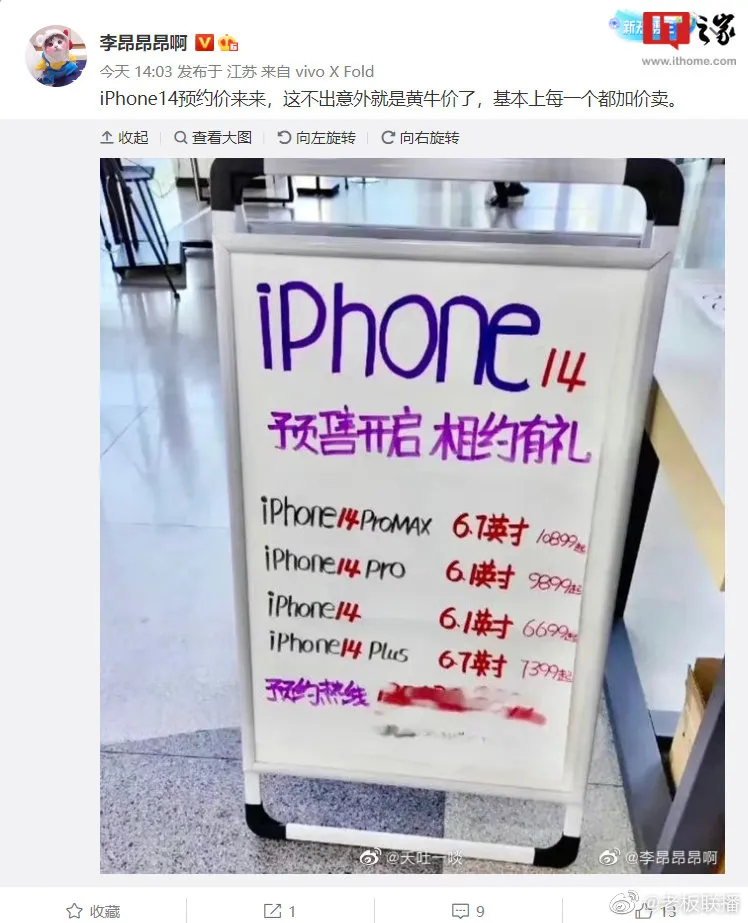 iPhone14预售价现身 iPhone14已产逾3400万部