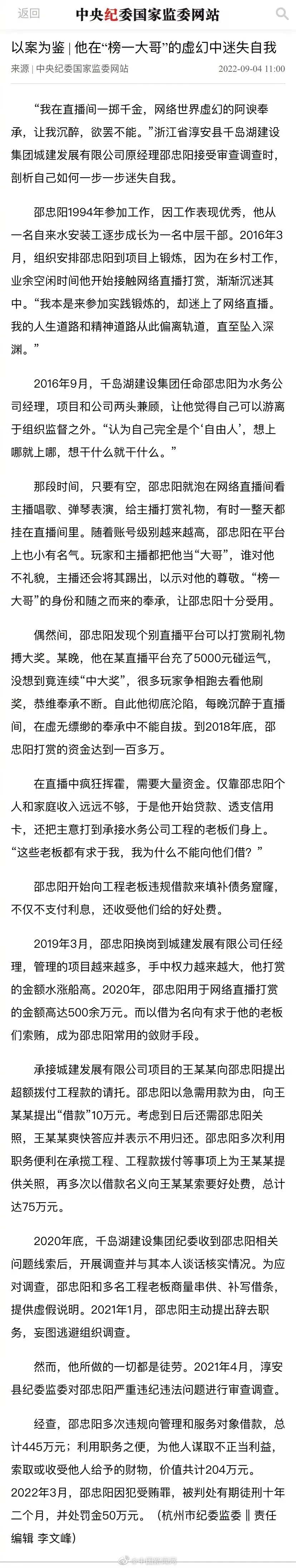 浙江一干部落马前沉迷当榜一大哥  浙江官员下马 浙江省官员下马