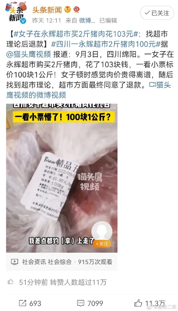 女子在永辉超市买2斤猪肉花103元 永辉超市会买到母猪肉吗 永辉超市的猪肉进货渠道