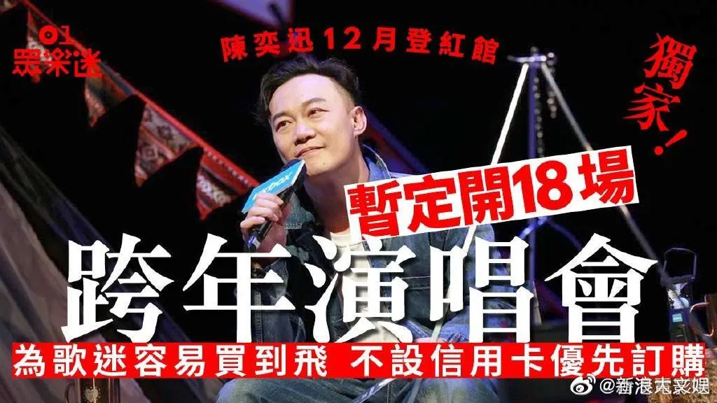 陈奕迅演唱会 陈奕迅演唱会暂定18场