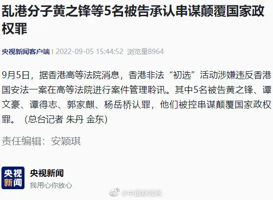 黄之锋等5人认罪是怎么回事