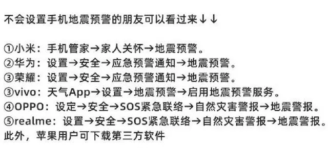 智能手机地震预警设置在哪 智能手机地震预警设置方法