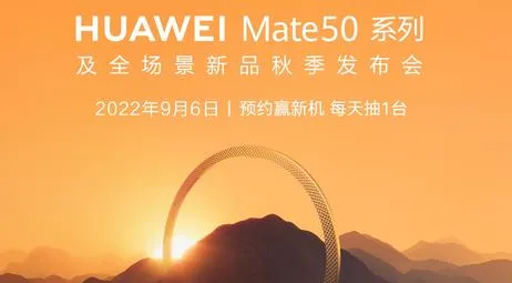华为mate50系列发布会在哪看 华为Mate 50系列发布会直播地址