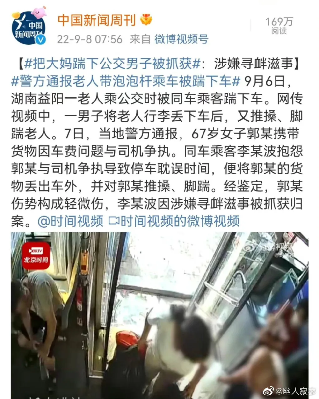 湖南一男子将67岁老妇踹下公交车 把大妈踹下公交男子被抓获