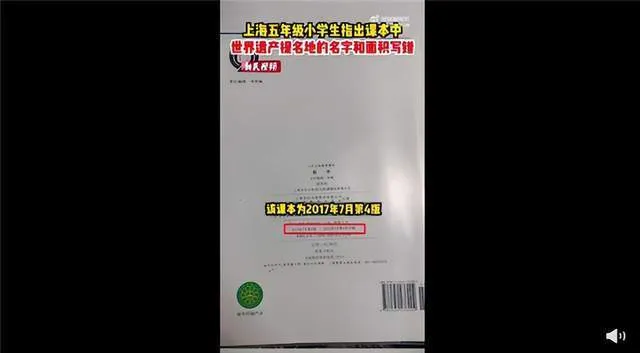 上海五年级小学生指出数学教材错误 上海五年级小学生指出数学教材错误的原因