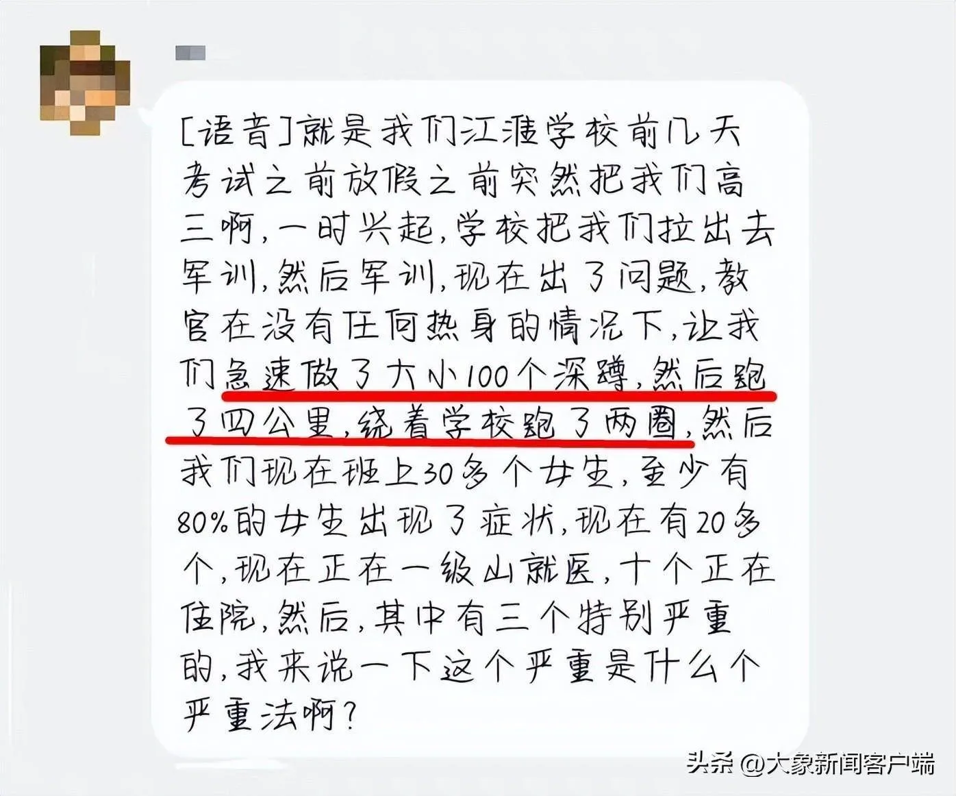 芜湖一中军训事故 安徽芜湖一中跑操训练致多名学生住院 安徽芜湖一中通报“跑操训练致多名学生住院”事件